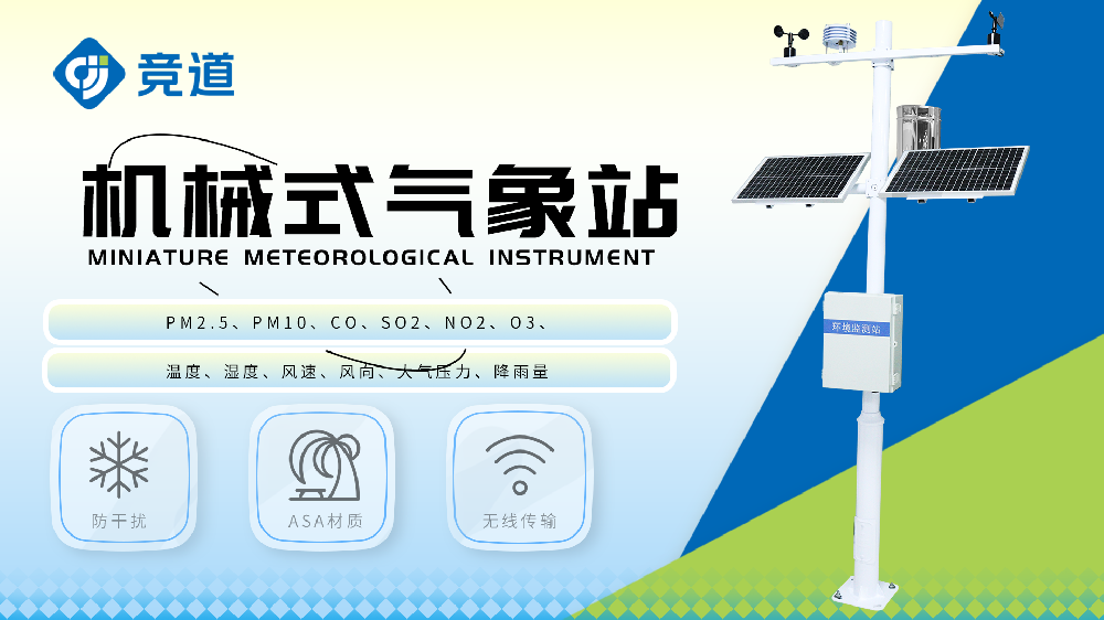 機(jī)械式小型氣象站組成和功能介紹