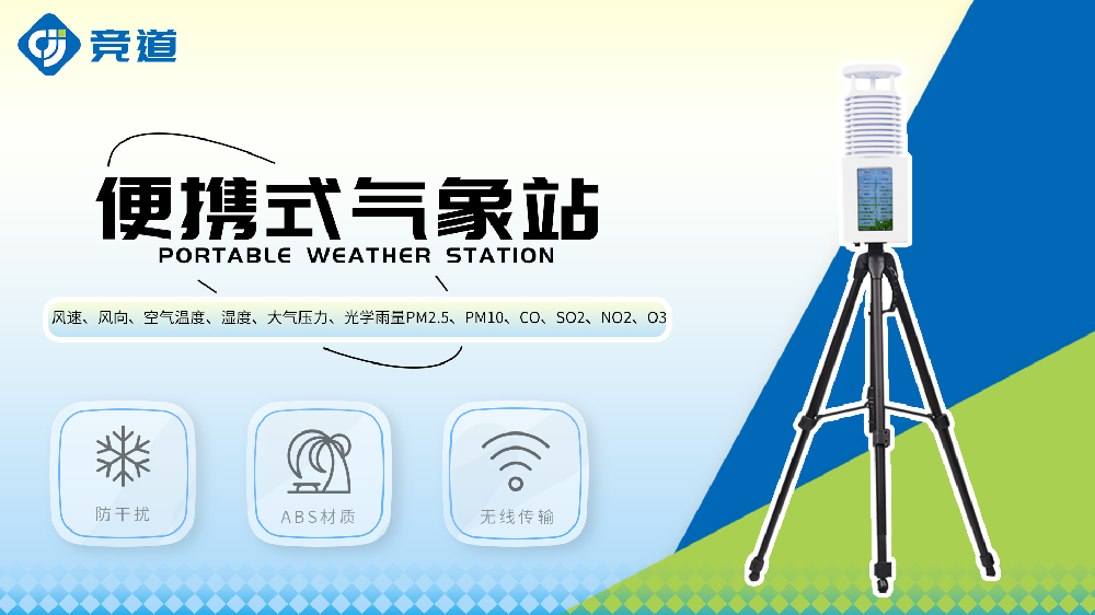 屏幕款便攜式氣象站產(chǎn)品特點(diǎn)介紹