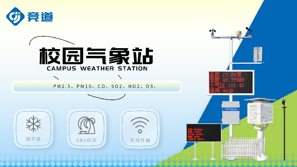 校園氣象站功能特點(diǎn)介紹