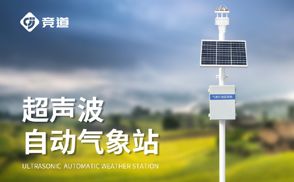 什么是超聲波氣象站，精準度怎么樣