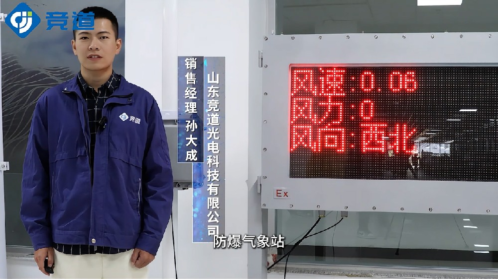 五防一體化設(shè)計(jì)的防爆氣象站介紹