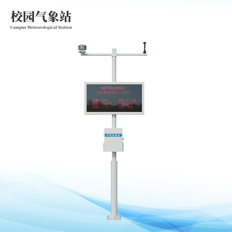 校園氣象觀測站