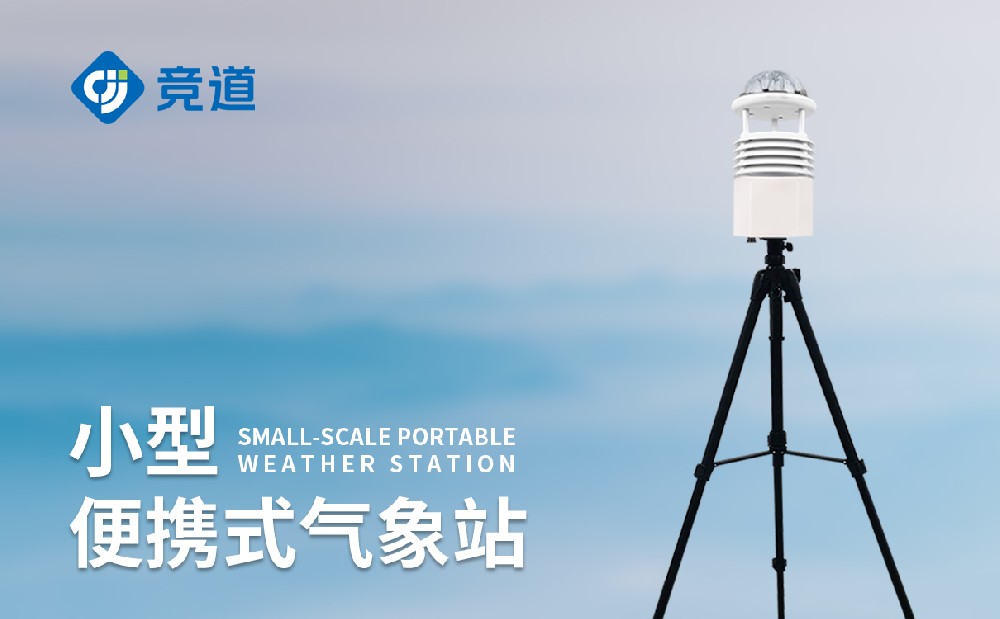 便攜式自動(dòng)氣象站怎么使用